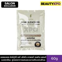ราคา L'Angel Luxury Hair Bleaching Powder Gentle Blonde 60g แอลแองเจล ลัคซ์ชูรีย์ แฮร์ บลีชชิ่ง พาวเดอร์ เจนเทิล บลอนด์ (49105195748)