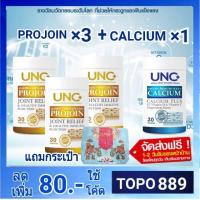 ราคา UNC แคลเซียม 1 กระปุก + UNC โปรจอย 3 กระปุกบำรุงกระดูก โรคกระดูกพรุน เปราะบาง ข้อเข่าเสื่อม (5032253150)