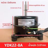 ราคา Suitable for AUX Ceiling Unit Indoor Motor YDK22-8A Brand new mechanical speed-adjustable reverse fan motor22W (53650770832)