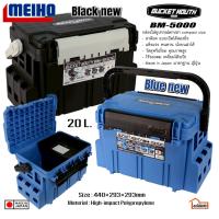 ราคา กล่อง MEIHO BUCKET MOUTH BM-5000 (7384439402)