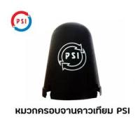 ราคา หมวกครอบ LNB PSI และ INFOSAT ขนาดมาตรฐาน หมวกครอบจาน (สำหรับจานดาวเทียม C-BAND 150 -170 CM.) (4467092989)