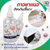 ราคา RAINBEAU กาวยาแนวอเนกประสงค์ กาวยาแนว ยาแนว ยาแนวกระเบื้อง ป้องกันเชื้อรา กันน้ำ เช็ดทำความสะอาดง่าย ใช้งานสะดวก (1690760872)
