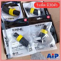 ราคา แพ็ค30ตัว สีเหลือง KANE COPPER2 speakon ตัวผู้ สีเหลือง ปลั๊กสเปคคอน 4ขั้ว สเปคคอนตัวผู้ สเปคคอนตู้ลำโพง เอไอ-ไพศาล (27967711830)