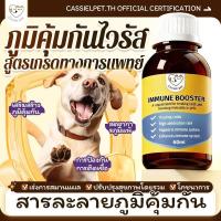 ราคา (ของแท้) Cassiel อาหารเสริมโภชนาการภูมิคุ้มกันสำหรับสัตว์เลี้ยง เสริมภูมิคุ้มกัน วิตามินรวม อาหารเสริม ป้องกันโรค (54258593726)