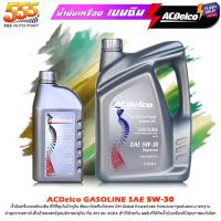 ราคา ACDelco น้ำมันเครื่องเบนซิน ACDelco 5W-30 Supreme เอซีเดลโก้ Supreme 5W-30 กึ่งสังเคราะห์ ( เลือกขนาด 1ลิตร / 4ลิตร) (28914719539)