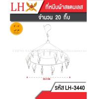 ราคา ที่หนีบผ้า ราวหนีบผ้า ที่ตากผ้า ราวตากผ้า ห่วงตากผ้า แบบกลม สแตนเลส ทนทาน ไม่เป็นสนิม 20ตัวหนีบ (27466721661)