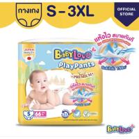 ราคา BABYLOVE PLAYPANTS Premiumกางเกงผ้าอ้อมเด็ก เบบี้เลิฟ เพลย์แพ้นท์พรีเมี่ยม (41079917304)