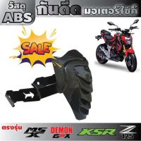 ราคา กันดีด​ KSR MSX สีดำ ราคาถูกโคตรๆงานปังๆ สำหรับ อะไหล่ แต่ง รถ มอเตอร์ไซค์ (6655797455)