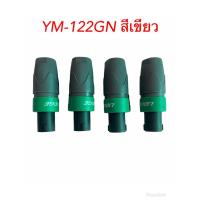ราคา ปลั๊กสปีกคอน 4 ขา สำหรับเข้าสาย LIDGE รุ่น YM-122A (สีเขียว) ชุด 4 ตัว (402673988)