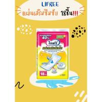 ราคา LIFREE แผ่นเสริมซึมซับ 18ชิ้น (25270817880)
