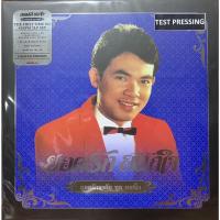 ราคา แผ่นเสียง ยอดรัก สลักใจ "TEST PRESSING" (20025326844)