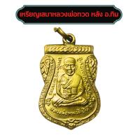 ราคา หลวงพ่อทวด เหรียญเสมา รุ่น 3 หลัง อ.ทิม เหรียญเสมาหน้าเลื่อน หลวงปู่ทวดหลังอาจาร์ยทิม (50255611673)