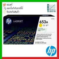 ราคา HP 653A (CF322A) Yellow Original LaserJet Toner Cartridge ของแท้ประกันศูนย์ (16151045278)