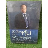ราคา พิชิตหุ้นเเละฟิวเจอร์สด้วยคลื่นเอลเลียต/ป.ดัชนี(ประจบ วงษ์นิ่ม)/หนังสือมือสองสภาพดี สะสม หายาก (11560975374)