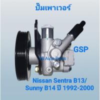 ราคา ปั๊มเพาเวอร์ Nissan Sentra B13/Nissan Sunny B14 ปี 1993-2000 ยี่ห้อ GSP (27739942957)