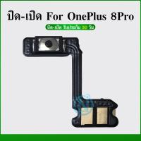 ราคา on-off แพรสวิต ปิด -​เปิด PCB on-off OnePlus8Pro แพรเปิด-ปิด OnePlus 8Pro (26889235091)