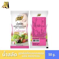 ราคา น้ำสลัด สูตรไม่มีโคเลสเตอรอล ผสมคลอลาเจน ตราเพียวฟู้ดส์ ขนาด 50 กรัม (9174228083)