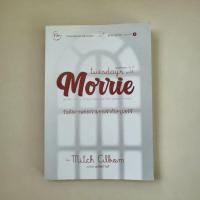 ราคา (หนังสือมือสองสภาพดี)วันอังคารแห่งความทรงจำกับครูมอร์รี Tuesdays with Morrie (27410160339)