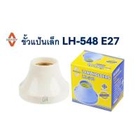 ราคา Santory ขั้วแป้นเกลียว E27 (เล็ก) LH-548 (3718921016)