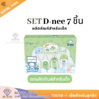 ราคา Fairy kids D-nee ดีนี่ ชุดของขวัญเด็กแรกเกิด ออร์แกนิค กล่องใหญ่สีเขียว เซ็ตใหญ่ 7 ชิ้น T0016-1 (8798996811)