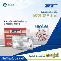 ราคา KT ไฟหน้าเหลี่ยมเล็ก 6001 24V 3 ขา (50/60W) จำนวน 1 ดวง (19175384558)