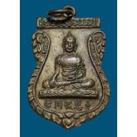 ราคา เหรียญเสมา พระพุทธวัชรโพธิคุณ วัดโพธิ์แมนคุณาราม กรุงเทพฯ ปี 2510 เนื้อกะไหล่ทองเก่าเดิม (25117287718)