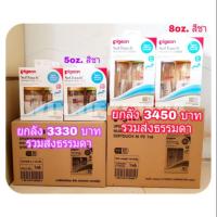 ราคา ขวดนมพีเจ้นคอกว้าง 5ออน, 8ออน สีชา ยกลัง ราคาส่ง (1887235157)