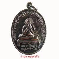 ราคา พระปิดตาหลวงปู่แก้ว วัดสะพานไม้แก่น อ.จะนะ จ.สงขลา หมายเลข 8 (7786723838)