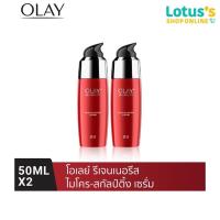 ราคา [แพ็คคู่] โอเลย์ รีเจนเนอริส เซรั่ม 50มล. X 2 OLAY REGENERIST SERUM 50ML X2 (24156363588)