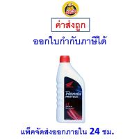ราคา ✅ส่งไว | ใหม่ | ของแท้ ✅ น้ำมันเครื่อง Honda ฮอนด้า มอเตอร์ไซค์ หัวฉีด ฝาสีน้ำเงิน 30 4T MA 0.7 ลิตร (24526340190)
