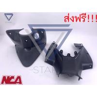 ราคา คอนโซลบน + คอนโซลกลางล่าง Wave 110i เวฟ110i เก่า ดำด้าน (7535610589)