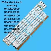 ราคา ED Backlight สำหรับ Samsung 43 UA43KU6000 UA43KU7000 UA43MU6100 UN43MU6100 UE43KU6000 UE43MU6105 UE43MU7003 UN43KU6300 (27775674125)