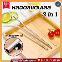 ราคา หลอดดูดน้ำ หลอดสแตนเลส พร้อมแปรงล้างทำความสะอาด Food-Grade สแตนเลส304 แท้ (18904928424)