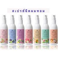 ราคา สเปรย์ฉีดผมหอม Oriental Princess Story of Happiness Hair Cologne Spray 100 ml. (9717406563)