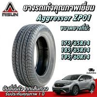ราคา ยางรถยนต์ ขนาด 175/65R14 ,185/65R14 ,195/60R14 รุ่น ZP01 ยี่ห้อ ARISUN (แถมจุ๊บลม) (42303687321)