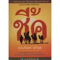 ราคา ชี้ค : ประภัสสร เสวิกุล (25128836533)
