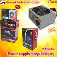 ราคา ส่งเร็ว Oker Power Supply (Sata) พาวเวอร์ซัฟพาย กล่องจ่ายไฟคอมพิวเตอร์ วัตต์ 500w 480w 550w 750w 500wเต็ม (7807292414)