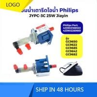 ราคา ปั๊มน้ํา เตารีดไอน้ํา Philips JYPC-3 JYPC-3C 25W รุ่น GC9650 GC9622 GC9685 GC9642 GC9682 (46907162989)