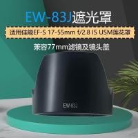 ราคา เหมาะสําหรับ Canon EW-83J Hood 77mm Mount EF-S 17-55mm f/2.8 IS USM (44908681124)