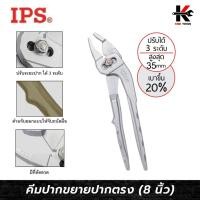 ราคา IPS คีมปากขยาย (ขนาด 8 นิ้ว) ปากกว้าง 35 mm. คีมปากขยาย8นิ้ว คีมปากขยาย Made in JAPAN ของแท้ 100% คีม (26216858846)