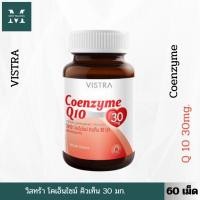 ราคา VISTRA Coenzyme Q10(60 เม็ด)วิสทร้า โคเอนไซม์คิวเทน 30 มก. (45506177628)