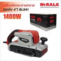 ราคา Berala เครื่องขัดกระดาษทรายสายพาน 4" รุ่น BL941 สำหรับงานขัดพื้น ปาร์เก้ งานบันได ตัวเครื่องสมดุลทำงานง่าย (รถถัง) (1431409448)