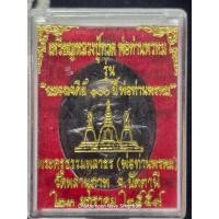 ราคา เหรียญหลวงปู่ทวด - พ่อท่านพรหม รุ่น ฉลองเจดีย์ 100 ปี พ่อท่าพรหม (29874676339)