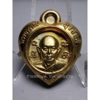ราคา เหรียญหัวใจสุริยันต์ รุ่น ชนะจน สมปรารถนา เนื้อทองทิพย์ หมายเลข 428 หลวงพ่อสุริยันต์ วัดป่าวังน้ำเย็น มหาสารคาม ปี 2565 (28352926936)