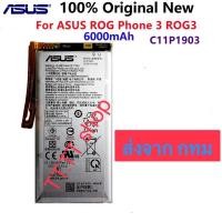 ราคา แบตเตอรี่ แท้ Asus ROG Phone 3 ZS661KS C11P1903 6000mAh ส่งจาก กทม ประกัน 3 เดือน (46454816246)