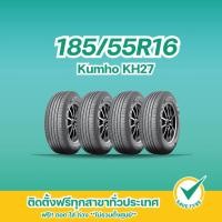 ราคา 185/55R16 Kumho รุ่น KH27 (4เส้น) ยางรถยนต์ขอบ 16 ยางรถเก๋ง นุ่มเงียบ ประหยัดน้ำมัน (44501963682)