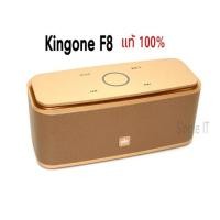 ราคา Kingone ลำโพงบลูทูธ รุ่น F8 (สีทอง) (71583079)