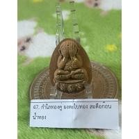 ราคา พระปิดตาจินดามณี หลวงปู่เถิง ปัญญาวุโธ (22890752345)