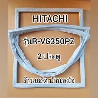 ราคา ขอบยางตู้เย็นHITACHI(ฮิตาชิ)รุ่นR-VG350PZ(2 ประตู) (9128187505)