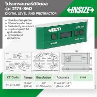 ราคา INSIZE เครื่องวัดระดับน้ำ เครื่องวัดระดับน้ำดิจิตอล โปรแทรคเตอร์ (Digital Level and Protractor) รุ่น 2173-360 (8665612818)